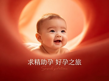 中卫市求精助孕科学助孕 开启专属好孕之旅